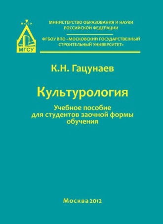 К. Н. Гацунаев. Культурология