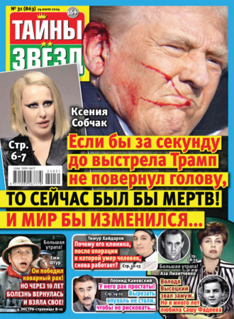 . Тайны звёзд №31/2024