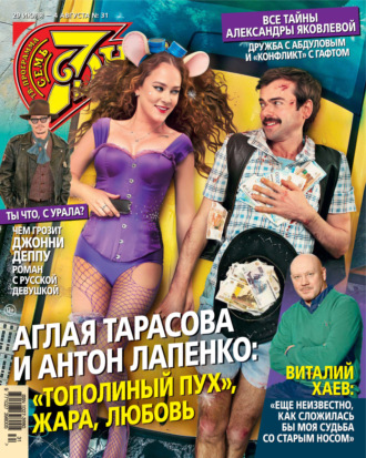 Семь дней ТВ-программа №31/2024. 