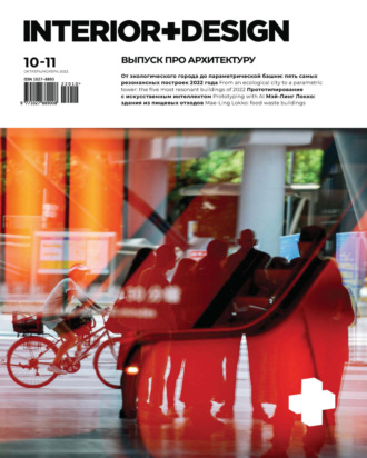 . INTERIOR+DESIGN 10-11/2022