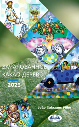 Зачарованное Какао-Дерево. João Calazans Filho