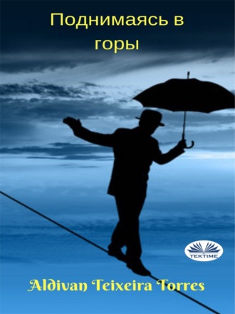 Поднимаясь В Горы. 