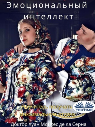 Эмоциональный Интеллект. 