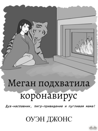 Меган Подхватила Коронавирус. 