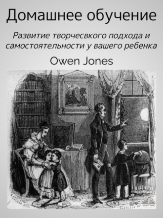 Домашнее Обучение. 