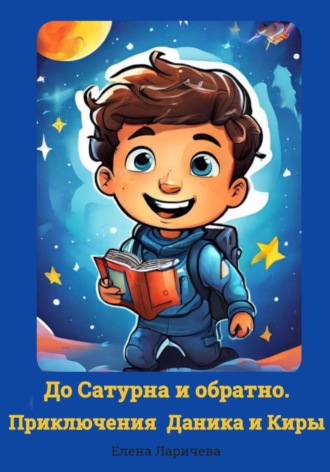 После пятницы, суббота. Елена Сергеевна Ларичева