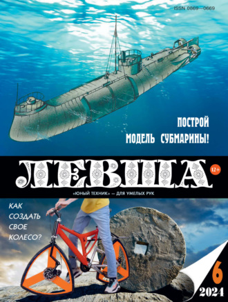 . Левша №06/2024
