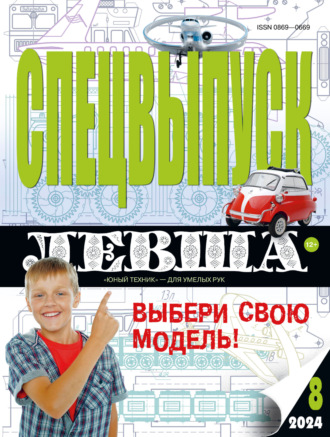 Левша №08/2024. 