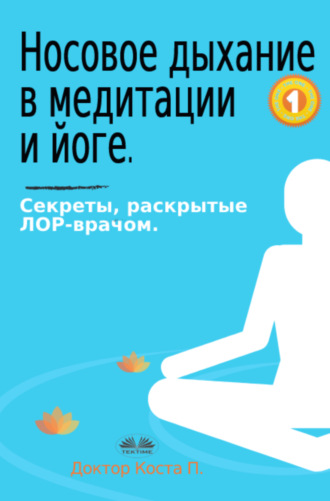 Dr. Costa P. Носовое дыхание в медитации и йоге.