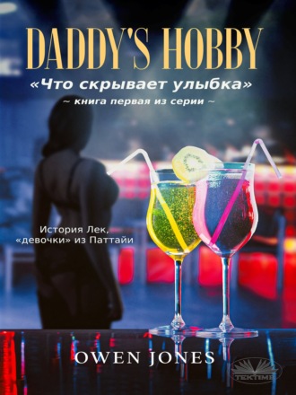”Daddy`s Hobby”. 