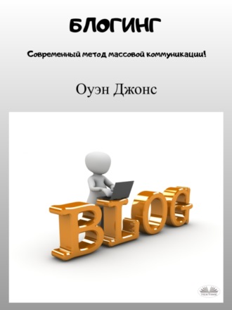 Блогинг. 