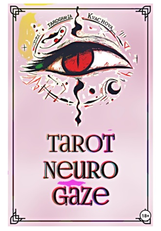 Оливия Квачова. Tarot Neuro Gaze