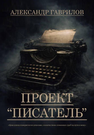 Проект 
