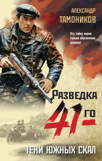 Тени южных скал. 