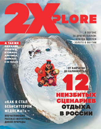 . 2XPlore №01/2022