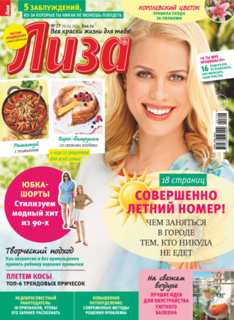 . Журнал «Лиза» №27/2024