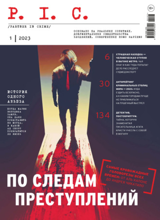 P. I .C. Partner In Crime. №1/2023. 