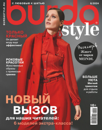 Burda №08/2024. 