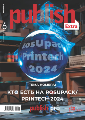 Открытые системы. Журнал Publish №06/2024