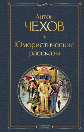 Юмористические рассказы. 
