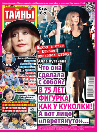 . Тайны звёзд №33/2024
