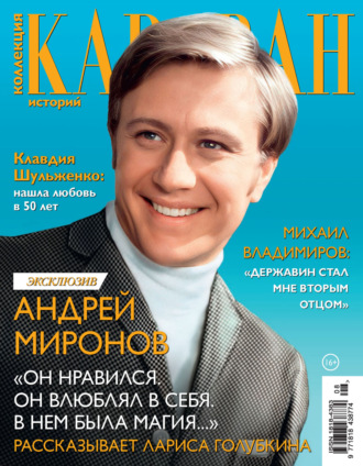 . Коллекция Караван историй №08/2024