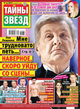. Тайны звёзд №34/2024