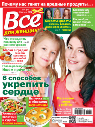 Всё для женщины №34/2024. 