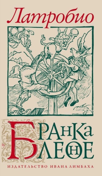 Латробио. Бранкалеоне