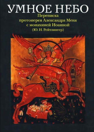 Умное небо. 