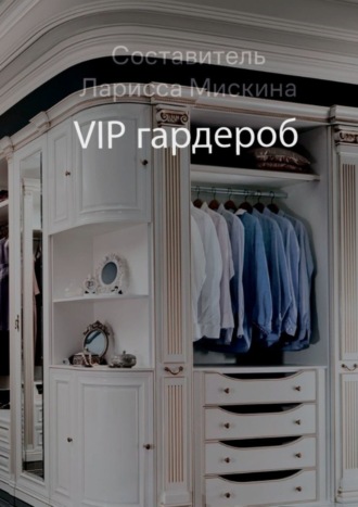 Татьяна Косовских. VIP гардероб