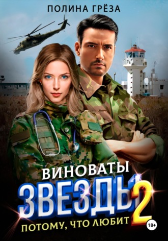 Виноваты звёзды. Потому, что любит. 