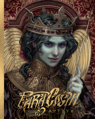 Paracosm. Артбук. Paracosm