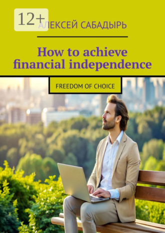 How to achieve financial independence. Freedom of choice. 