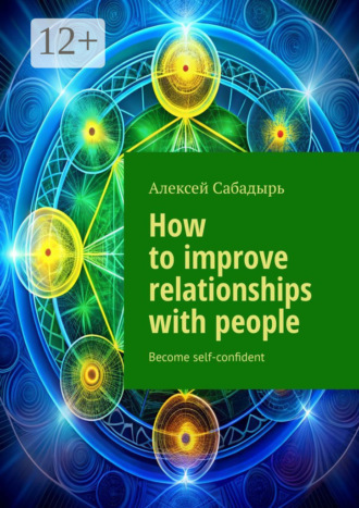 How to improve relationships with people. Become self-confident. 
