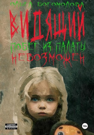 Побег из палаты невозможен. 