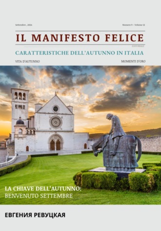 Il Manifesto felice Caratteristiche dell’Autunno in Italia. Евгения Ревуцкая