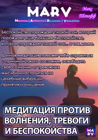 Медитация Против Волнения, Тревоги И Беспокойства. 