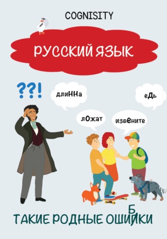 Cognisity. Такие родные ошибки