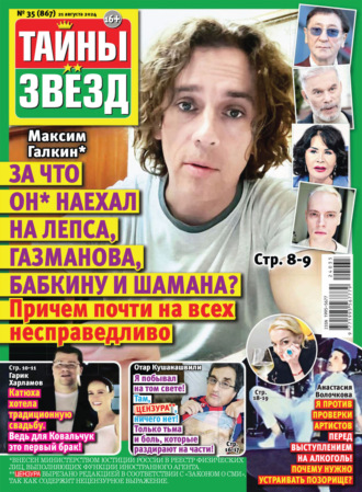 Тайны звёзд №35/2024. 