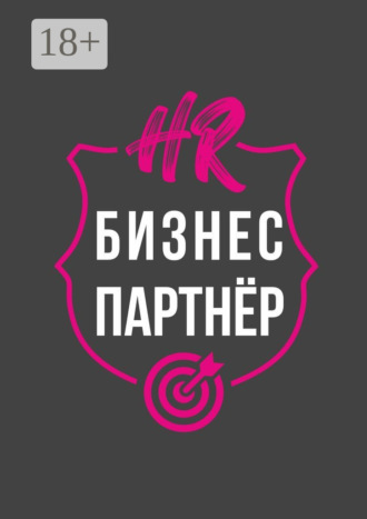 HR-бизнес-партнер. Юлия Денеко