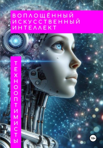 Катерина Григорьевна Тихомирова. Воплощённый искусственный интеллект