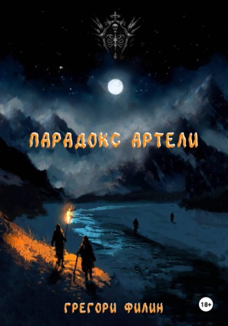 Парадокс артели. 