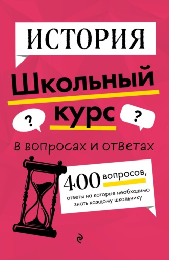 История. 
