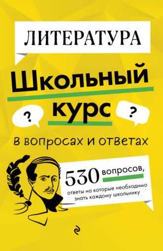 Литература. 