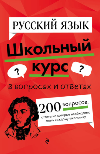 Русский язык. Е. А. Маханова