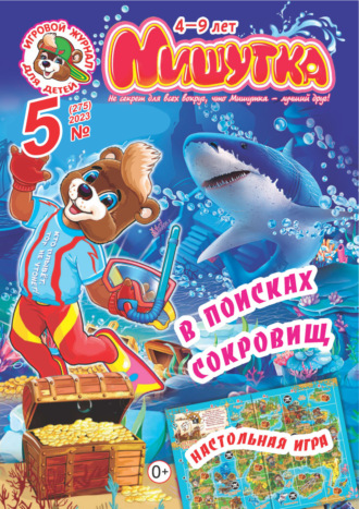 . Мишутка №05/2023