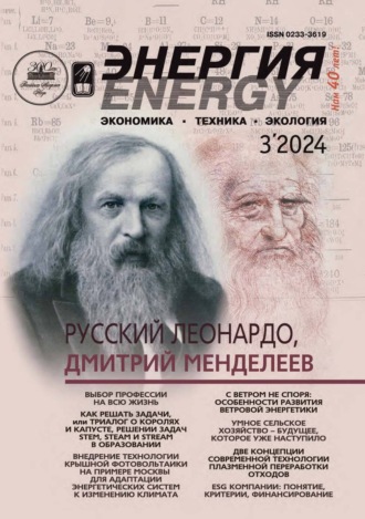 . Энергия: экономика, техника, экология №03/2024