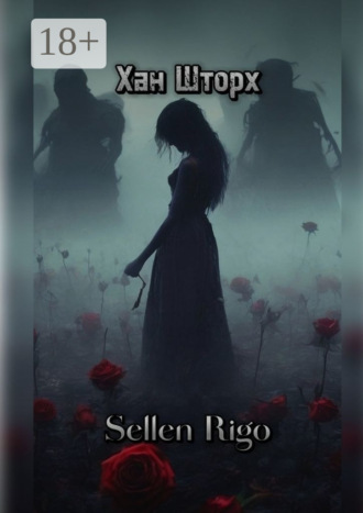 Хан Шторх. Sellen Rigo