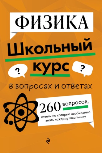 С. В. Вахнина. Физика